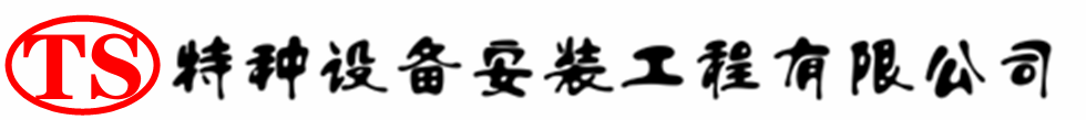 任丘压力容器安装公司_任丘压力管道安装_任丘储气罐安装告知厂家